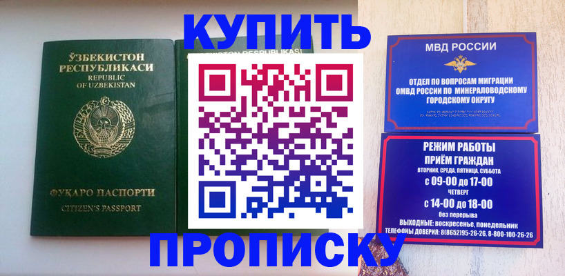 прописка регистрация в Гремячинске