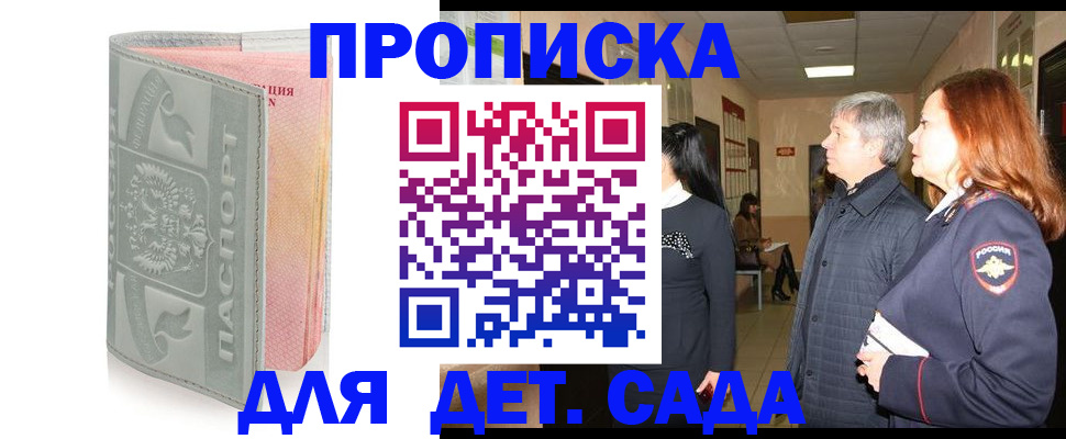 прописка законно в Гремячинске